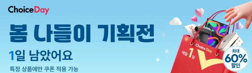 알리익스프레스 4월 초이스 데이