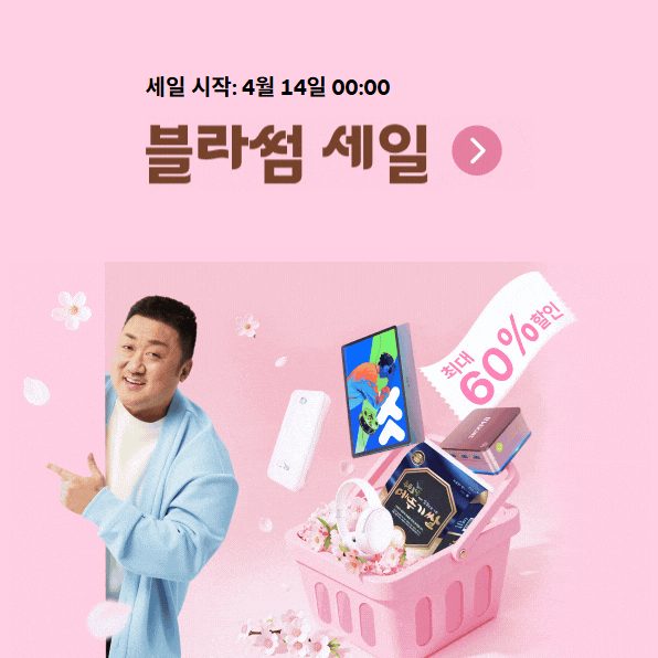 알리익스프레스 블라썸 세일